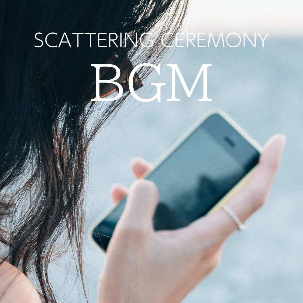 You can play the music that the deceased loved from your smartphone. Of course, you can also play sutras. Please prepare it in advance.