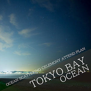 OCEAN SCATTERING CELEMONY ATTEND PLAN in Tokyo bay