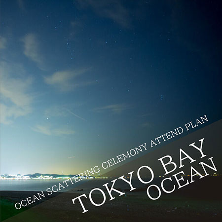 OCEAN SCATTERING CELEMONY ATTEND PLAN in Tokyo bay