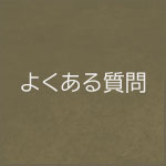 散骨関連サービス